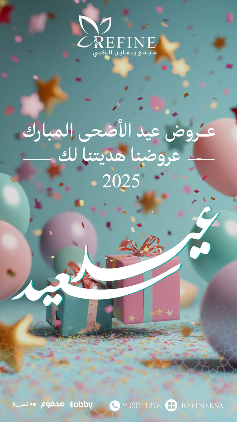 عروض-عيد-الاضحى-لمجمع-ريفاين-0١