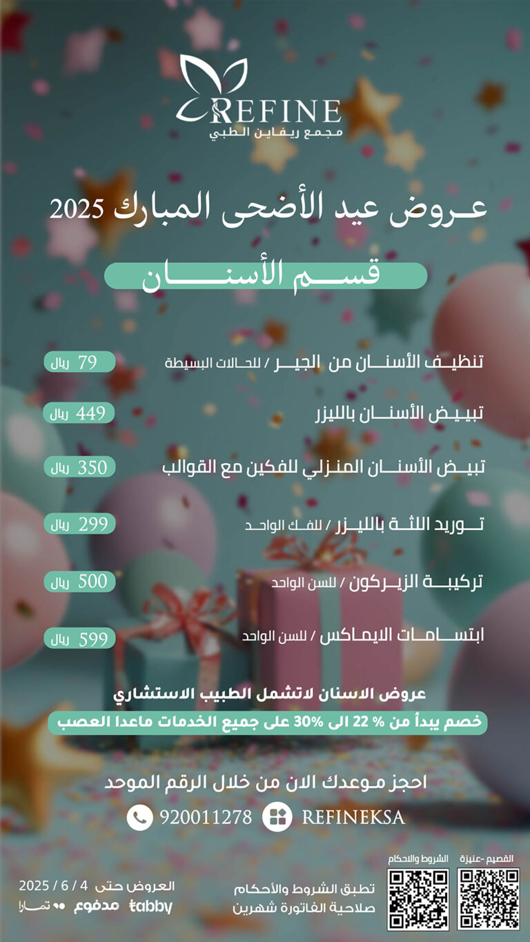 عروض-عيد-الاضحى-لمجمع-ريفاين-0٢