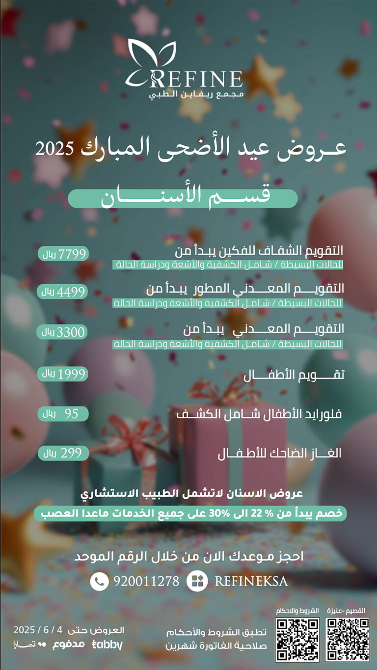 عروض-عيد-الاضحى-لمجمع-ريفاين-0٣