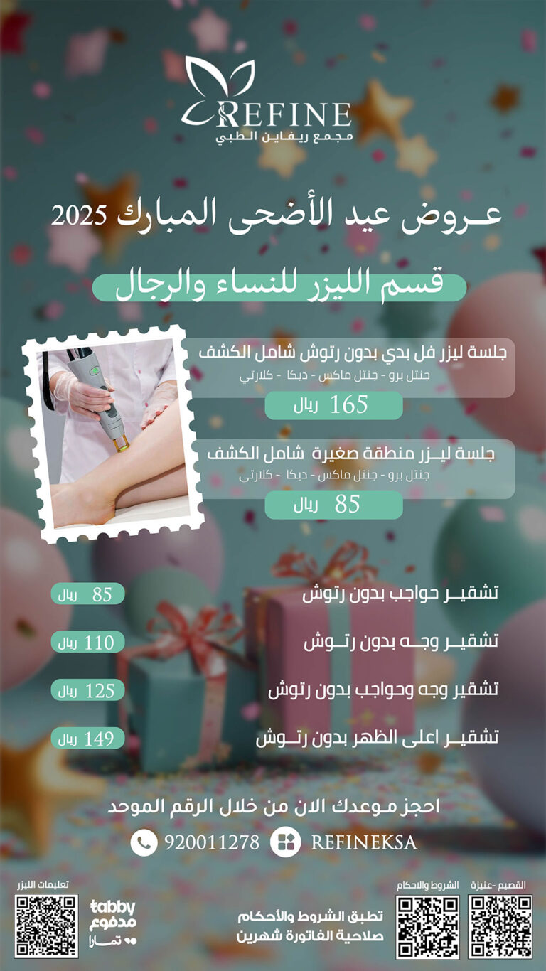عروض-عيد-الاضحى-لمجمع-ريفاين-0٤