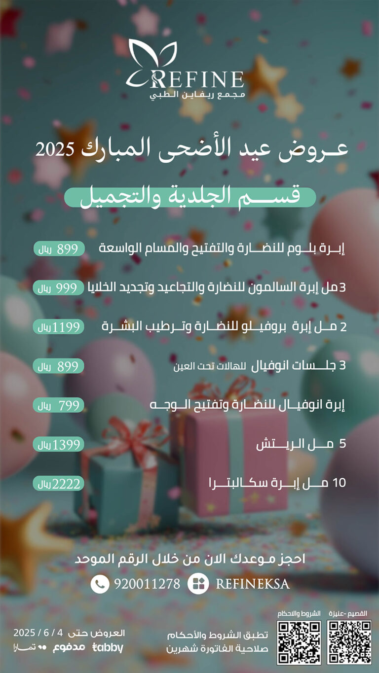 عروض-عيد-الاضحى-لمجمع-ريفاين-0٥