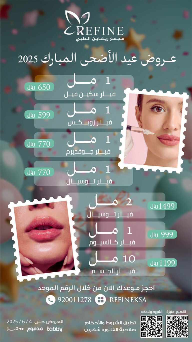 عروض-عيد-الاضحى-لمجمع-ريفاين-0٦