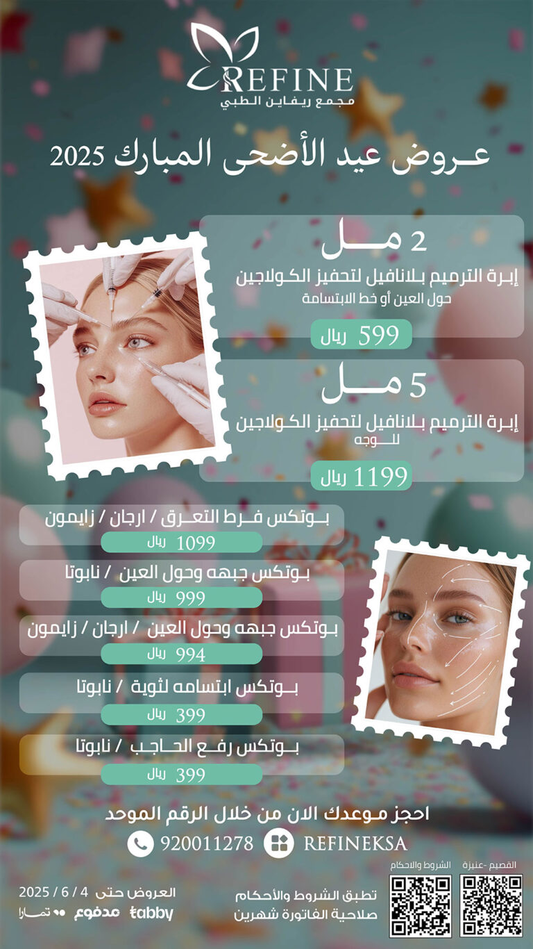 عروض-عيد-الاضحى-لمجمع-ريفاين-0٧