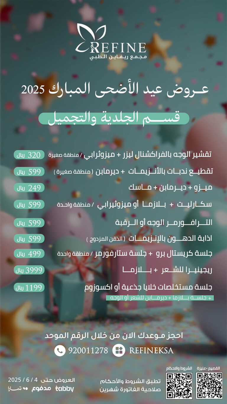 عروض-عيد-الاضحى-لمجمع-ريفاين-0٨