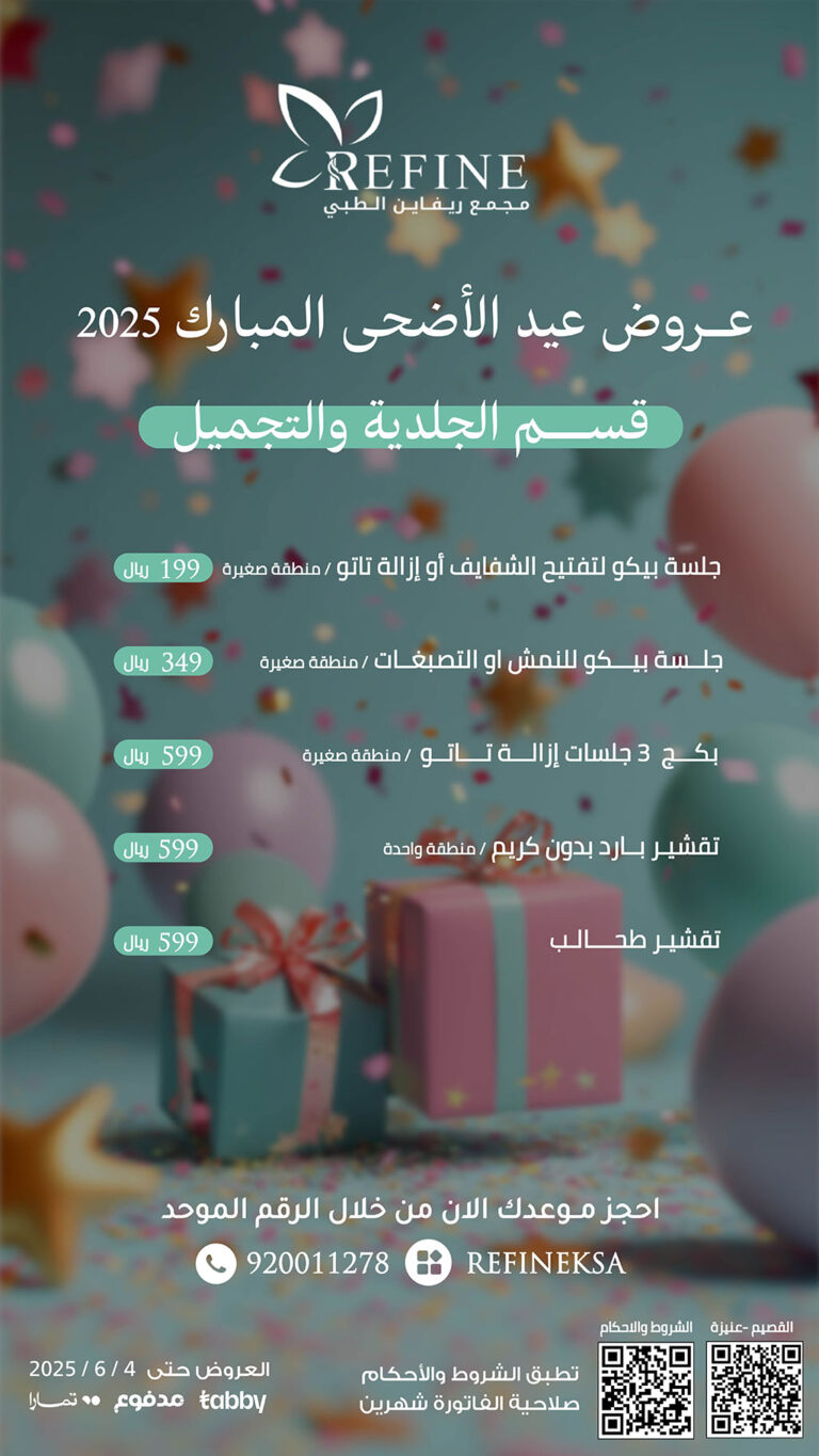 عروض-عيد-الاضحى-لمجمع-ريفاين-0٩