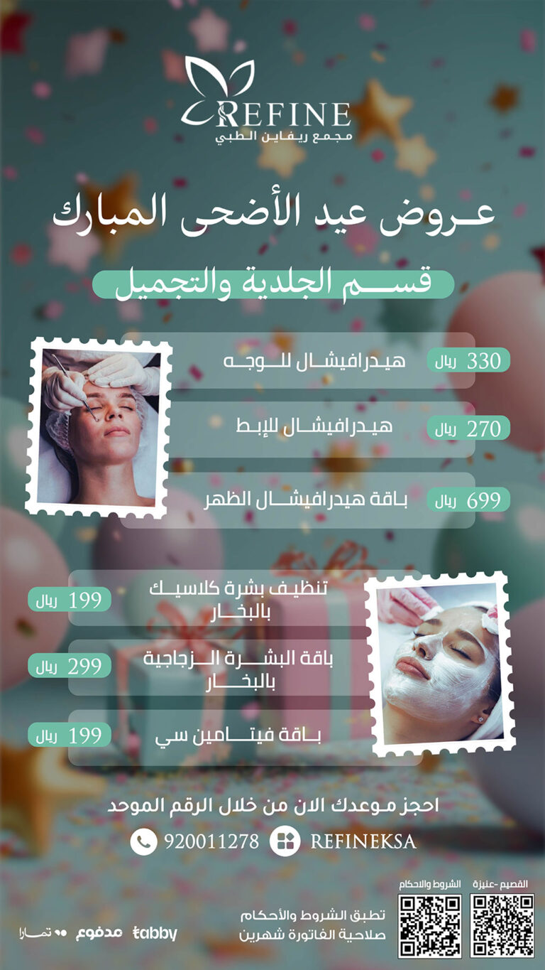 عروض-عيد-الاضحى-لمجمع-ريفاين-١٠